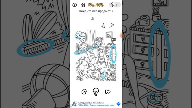 Brain out 153 level. Найдите все предметы смотреть онлайн