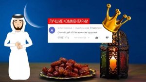 МЕСЯЦ РАМАДАН ДЛЯ НОВИЧКОВ /Как держать пост новичку? /Когда Рамадан 2020?