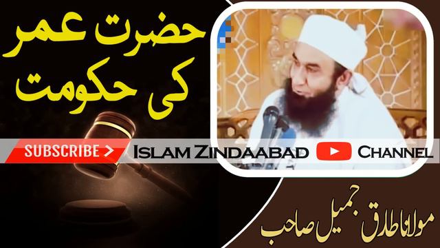 Hazrat Umar Bin Abdul Aziz (R) Ki Hukumat | MolanaTariq Jameel Latest Bayan смотреть онлайн