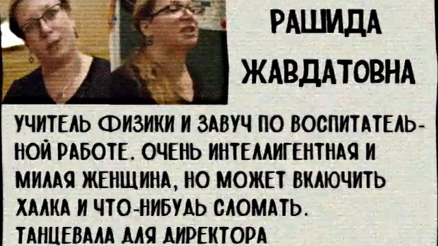 Досье Рашида Жавдатовна. @hladenkoschool #шгш #школаглазамишкольника смотреть онлайн