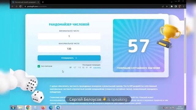 Социальная Лотерея от 27.09.23г. Ср - MacBook ? Игра Достаток смотреть онлайн