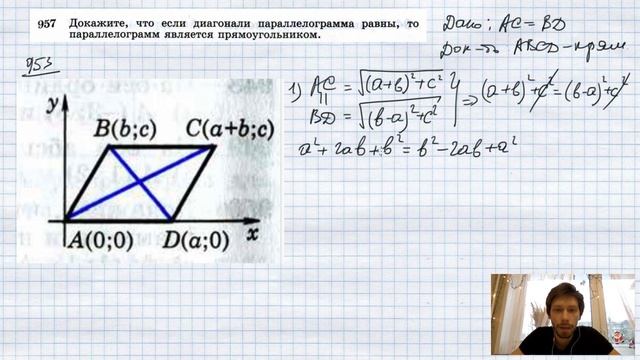 №957. Докажите, что если диагонали параллелограмма равны, то параллелограмм является прямоугольнико смотреть онлайн