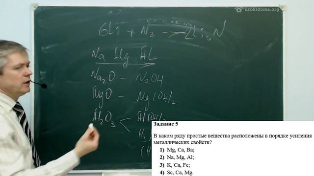 Изменение металлических свойств из ЕГЭ по химии смотреть онлайн