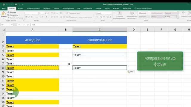 Excel. Как использовать специальную вставку смотреть онлайн