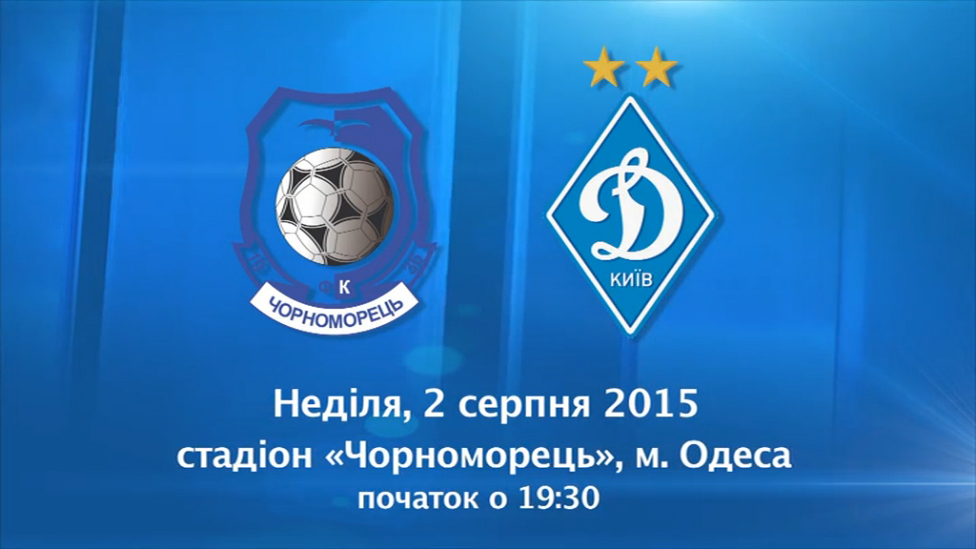 "Черноморец" - "Динамо". Превью смотреть онлайн