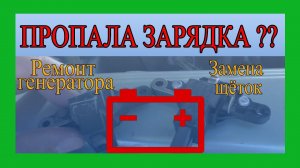 Пропала зарядка. Ремонт генератора, замена щеток прозвон обмоток ваз 2114