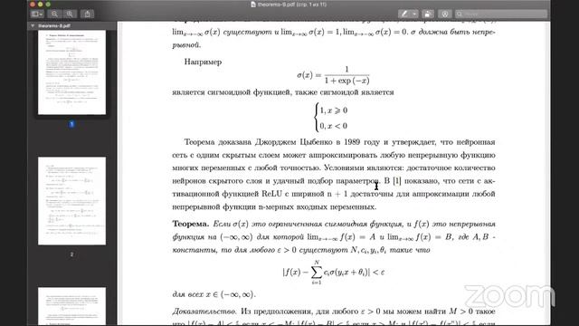 Фундаментальные теоремы машинного обучения 3 смотреть онлайн