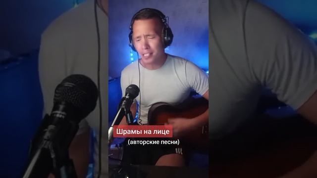 Шрамы на лице Стихи: Владимир Курочкин Музыка, исп: Пётр Гладких, солист группы Шан - Хай смотреть онлайн