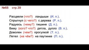 Руский язык учебник. 3 класс. Часть 2. Канакина В. П. Упраж.68  ответы