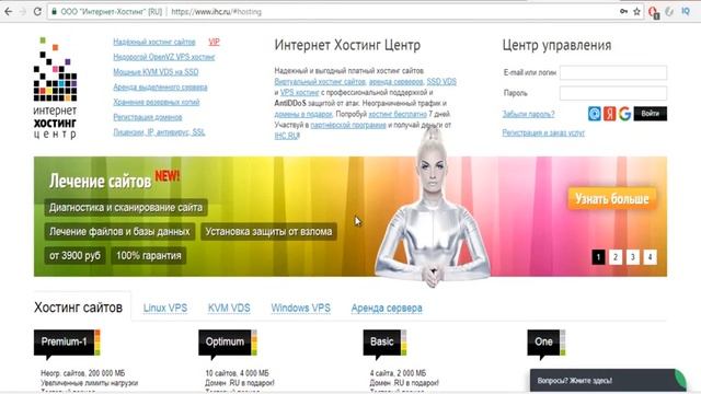 IHC.ru Самый надежный ,быстрый хостинг. смотреть онлайн