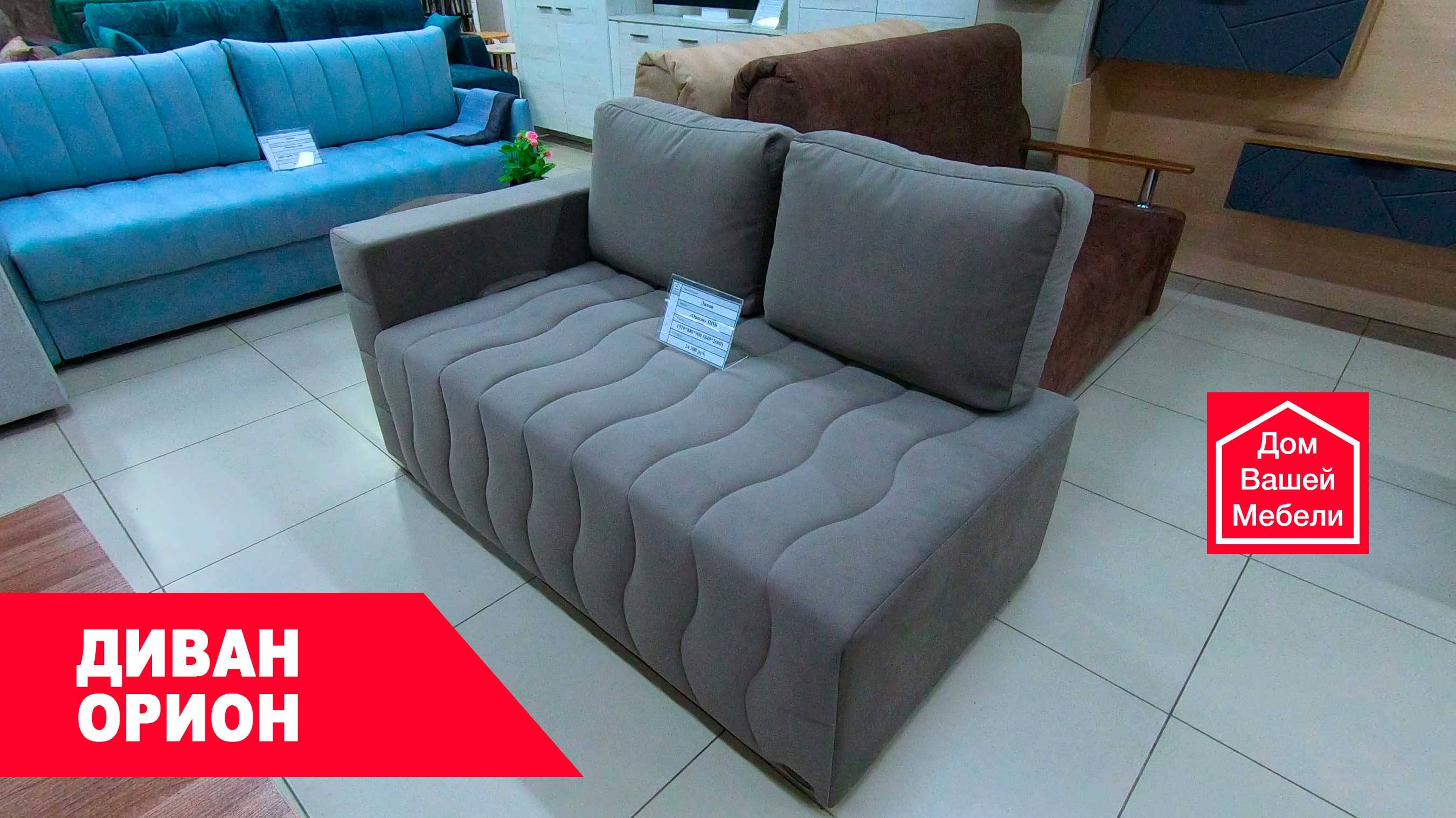 Диван ОРИОН смотреть онлайн