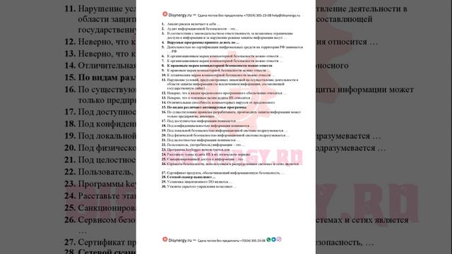 Ответы на тесты синергия. Аудит информационной безопасности - тест синергия. смотреть онлайн