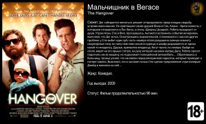Мальчишник в Вегасе - трейлер 2009 FHD