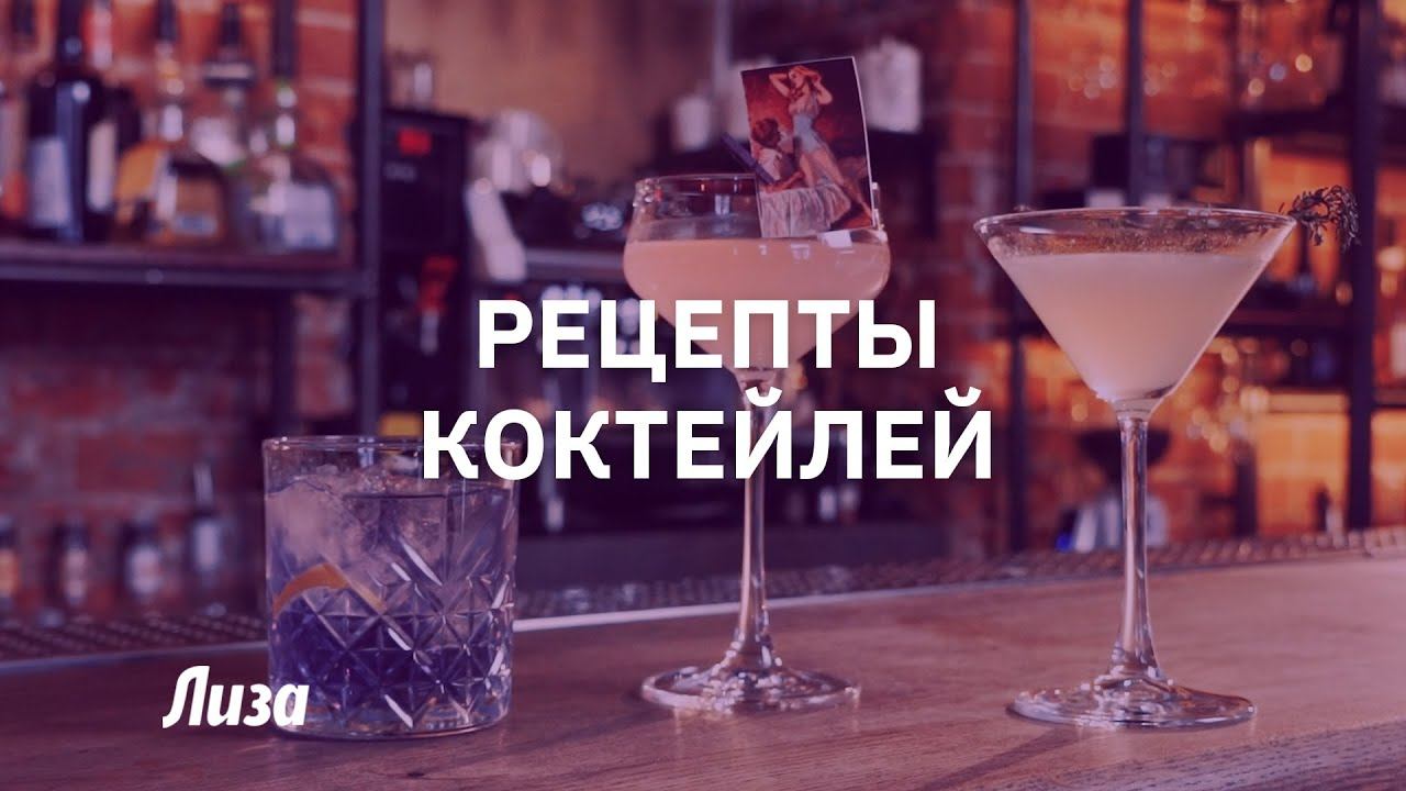 Три рецепта от бармена смотреть онлайн