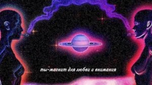 ТЫ-МАГНИТ ДЛЯ МУЖСКОГО ВНИМАНИЯ? САБЛИМИНАЛ?