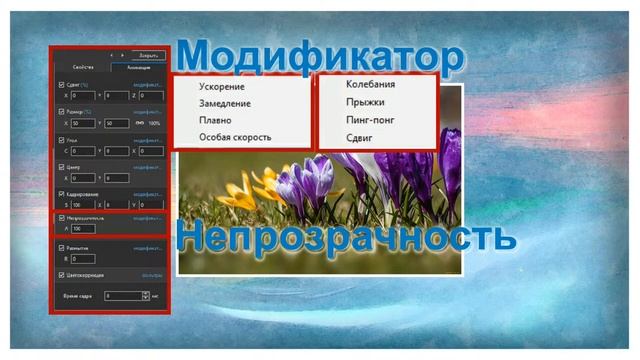 Модификатор \ Непрозрачность смотреть онлайн