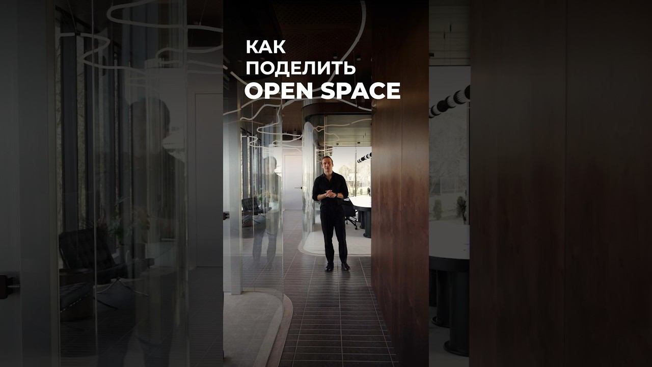 Про зонирование в нашем дизайн-проекте офиса для Альфа Банка #zrobimarchitects #дизайнинтерьера смотреть онлайн