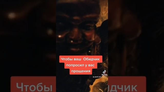 чтобы ваш Обидчик попросил прощения смотреть онлайн