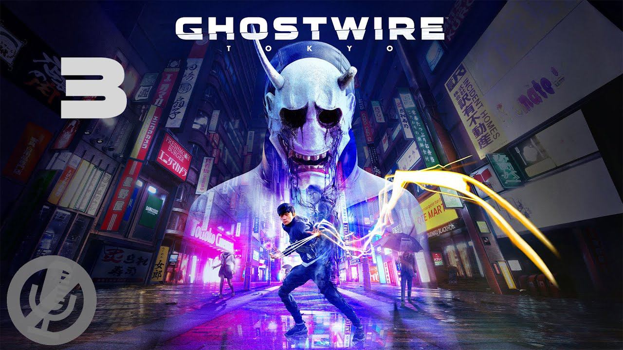 Ghostwire Tokyo Прохождение На Русском На 100% Без Комментариев Часть 3 - Генеральная уборка смотреть онлайн