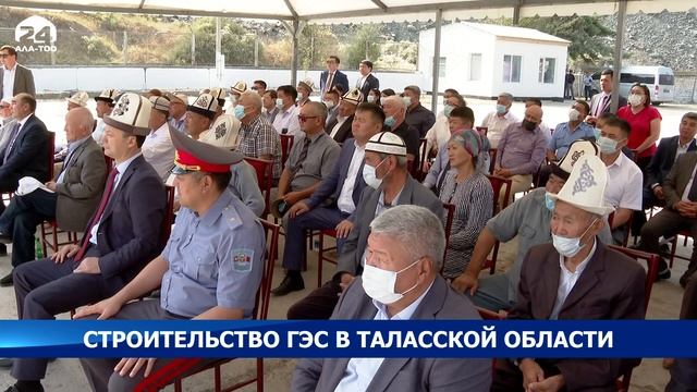 Строительство ГЭС в Таласской области смотреть онлайн