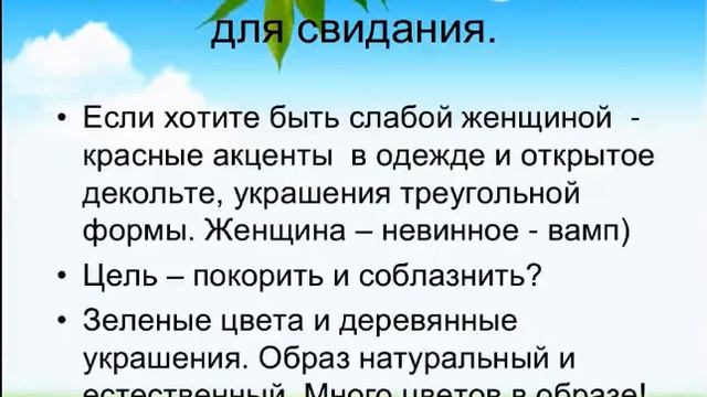 Подбор наряда и аксессуаров для свидания смотреть онлайн
