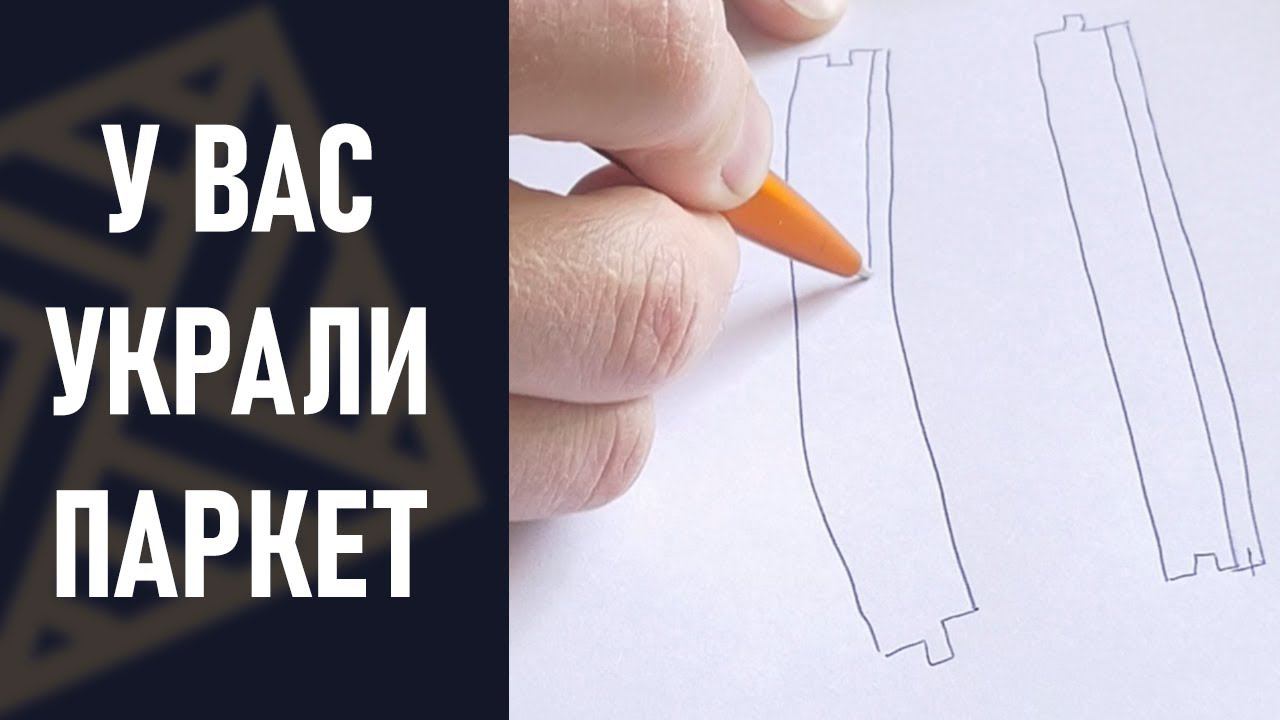 Паркетная доска - как (НЕ) попасть на деньги? смотреть онлайн