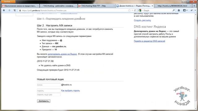 Хостинг taghosting.ru. Подключаем почту.