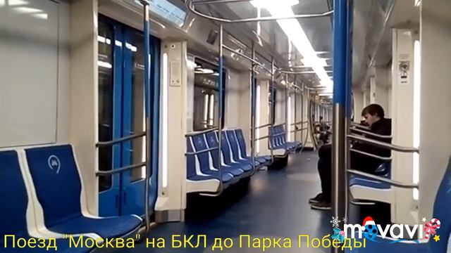 Поезд "Москва" на БКЛ от Савеловской до Парка Победы смотреть онлайн