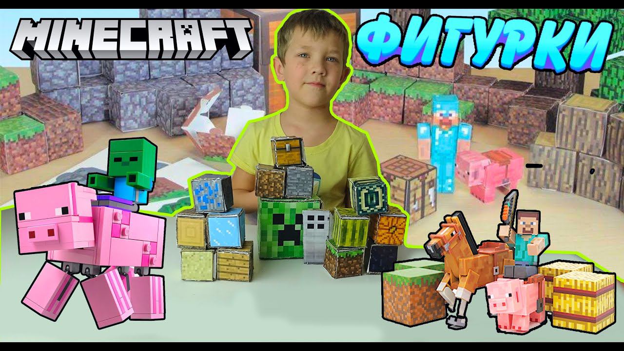 Делаем фигурки Minecraft из бумаги...