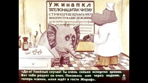 Диафильм В.Лунин - Слоненок и письмо