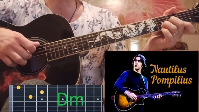 Наутилус - Черные птицы, аккорды, как играть на гитаре, кавер смотреть онлайн