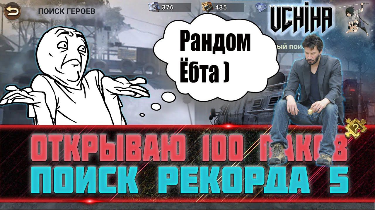 | DOOMSDAY Last Survivors | ПОИСК РЕКОРДА 5 | UCHIHA_TV |