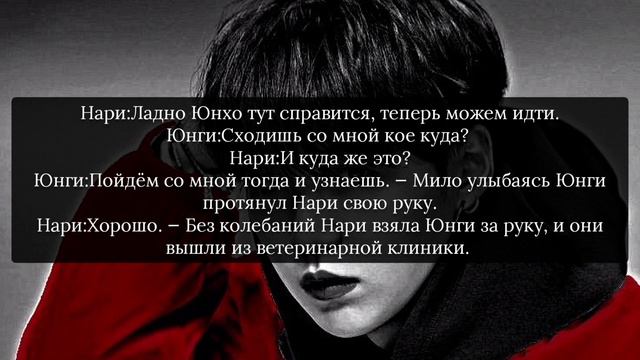 "Представь, что твой парень Мин Юнги" Часть 9 смотреть онлайн
