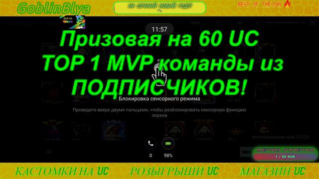 💚ВСЕ ПРИЗОВЫЕ КАСТОМКИ НА UC💚ДЕШЁВЫЙ SHOP UC и METRO SHOP💚PUBG MOBILE💚 смотреть онлайн