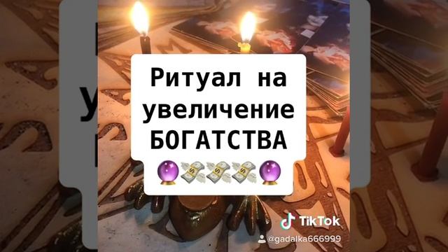 Ритуал на богатство смотреть онлайн