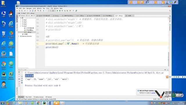 python基础教程第01章之第27课(dict讲解及增删改查等操作) смотреть онлайн
