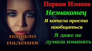 Психолог 1ч. Первая Работа. Измена Жены. Рассказы для взрослых. Любовные истории. Измен. Аудиокнига