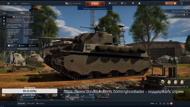 Прямая трансляция War Thunder смотреть онлайн