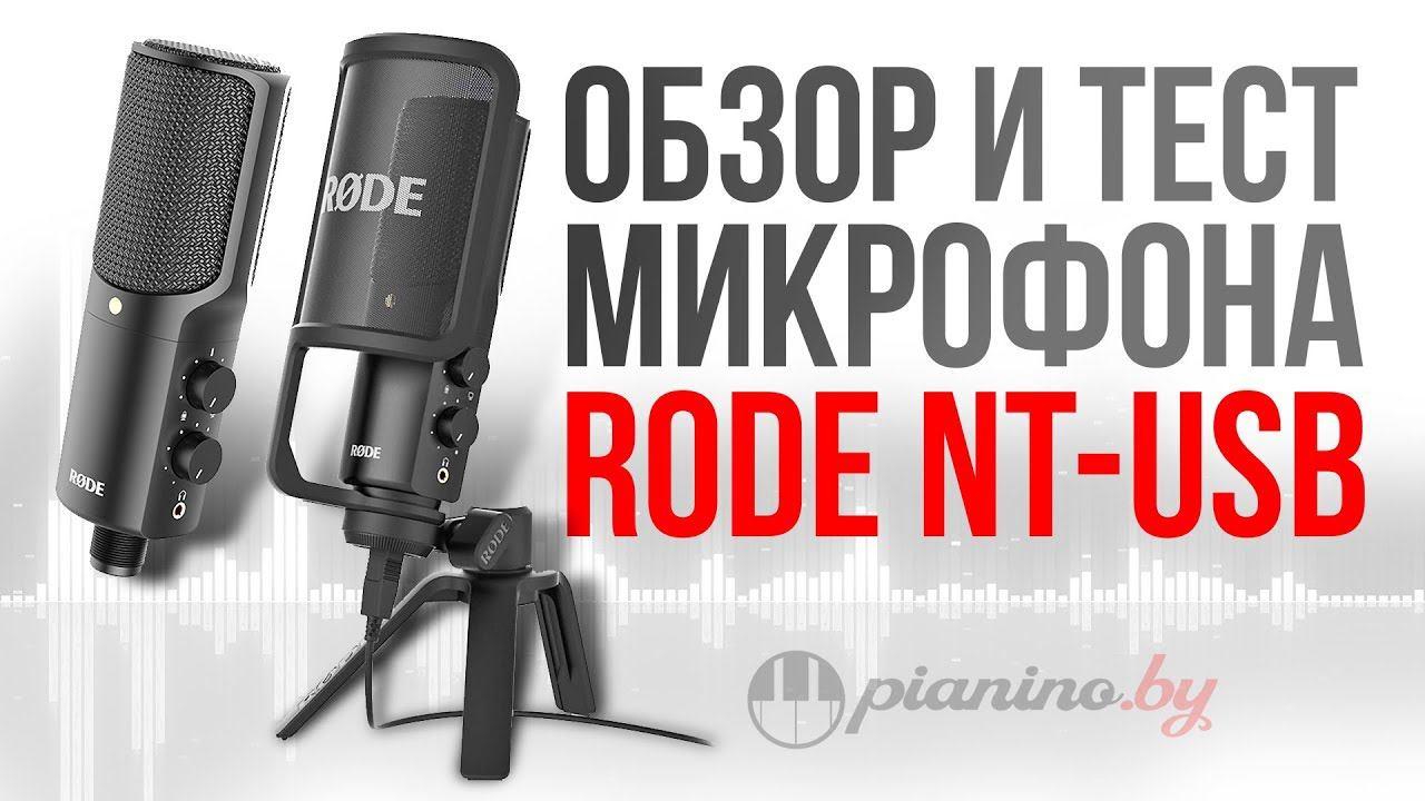 Микрофон Rode NT-USB. Обзор и тест! смотреть онлайн
