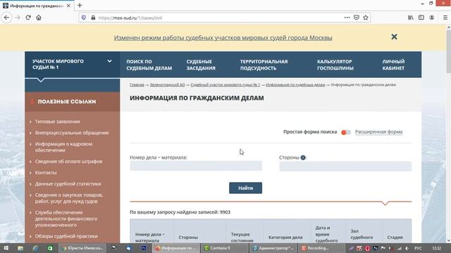 Как узнать дату судебного заседания в судебном участке мирового суда Москвы через интернет смотреть онлайн