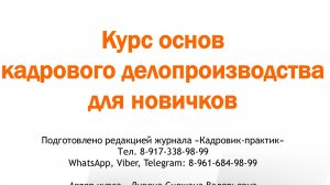 Урок 23. Кадровые перестановки. Переводы и перемещения.