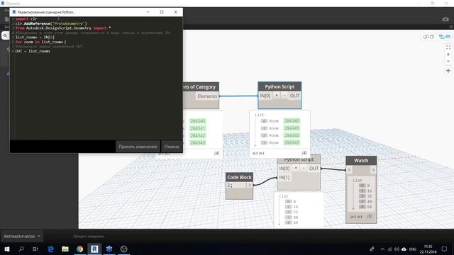 Программирование на Python в Dynamo for Revit. смотреть онлайн