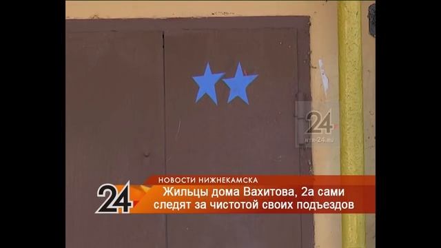 В Нижнекамске жильцы дома сами взялись за чистоту своих подъездов смотреть онлайн