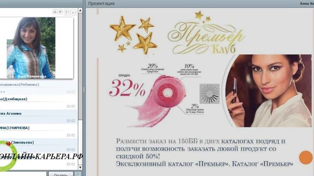 Занятие 5  «Программы и бонусы для партнеров». Спикер -   Старший менеджер Анна Калиничева.