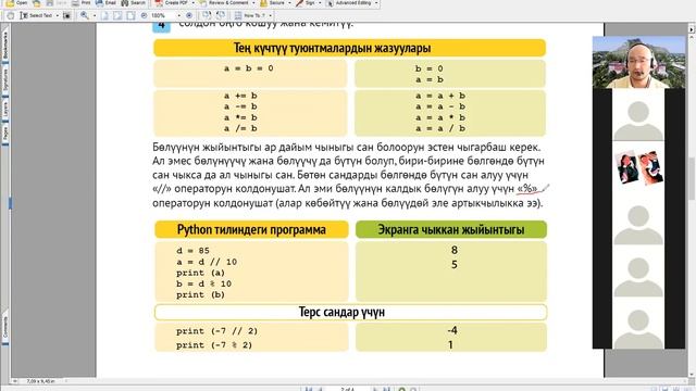 Python. №3-лекция: Маалыматтардын тиби жана алар менен болгон амалдар смотреть онлайн