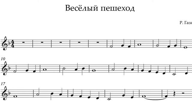 "Весёлый пешеход" Р.Газизов. минус для трубы."Merry pedestrian" R.Gazizov. playback for trumpet. смотреть онлайн