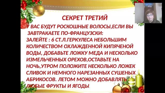 2 вебинар "Секреты красивых волос" бесплатного тренинга "Стань неотразимой на Новый Год" смотреть онлайн