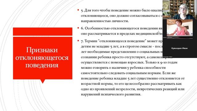 Девиантное поведение Сущность типология Часть 1.mp4