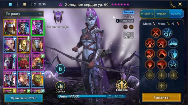 Raid: shadow legends - Раритетный персонаж Холодное сердце (Coldheart) смотреть онлайн