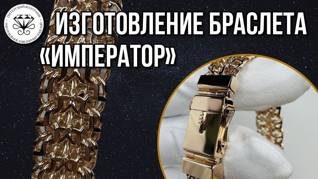 Процесс изготовления браслета Император | The Emperor bracelet смотреть онлайн